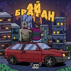 Ай братан (Ay bratan) - ZippO (UA)