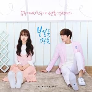 보일 듯 말 듯 (Cherish) - YUJU & SUNYOUL