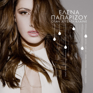 Όταν Άγγελοι Κλαίνε (Angel) - Helena Paparizou