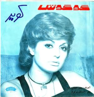 Kavir - Googoosh