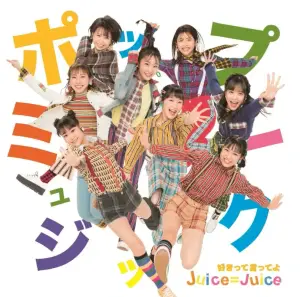 ポップミュージック (Pop Music) - Juice=Juice