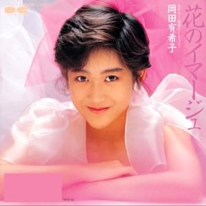 秘密のシンフォニー (Himitsu no Symphony) - 岡田有希子 (Yukiko Okada)