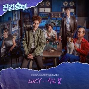 작은별 (Little Star) - LUCY (루시)