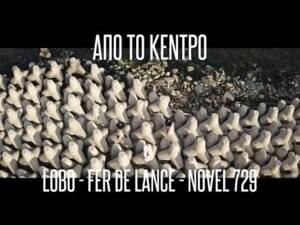 Από το Κέντρο (Apo to Kentro) - Lobo (GRC) (Ft. Alex Cara & Novel 729)