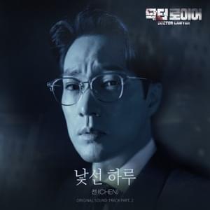 CHEN - 낯선 하루 (An Unfamiliar Day) (हिंदी अनुवाद) - Lyrxo Hindi Translations (हिंदी अनुवाद)