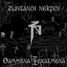 Καψούρα Moυ - Zontani Nekri