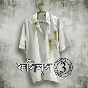 Phire Chaulo (ফিরে চলো) - Fossils