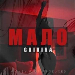 Мало (Few) - GRIVINA