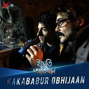 Kakababur Obhijaan - Indraadip Dasgupta (Ft. Anupam Roy, Arijit Singh & Rupam Islam)