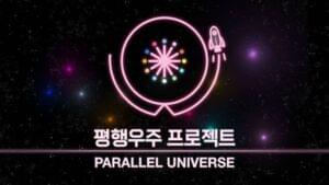 평행우주 (Parallel Universe) - IZ*ONE