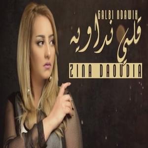 Galbi Ndawih - قلبي نداويه - Zina Daoudia - زينة الداودية