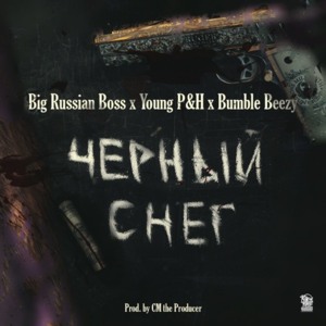 Черный снег (Black Snow) - Big Russian Boss & Young P&H (Ft. Bumble Beezy)