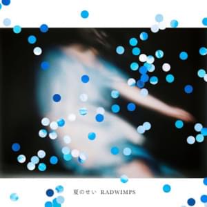 RADWIMPS - Blame Summer 夏のせい (Romanized) - Lyrxo Romanizations