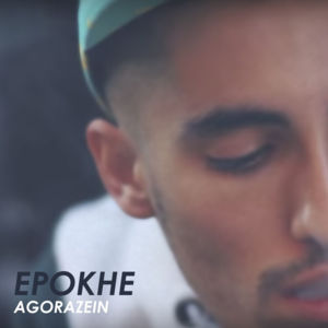 Epokhe (Alternate Take #3) - Agorazein (Ft. Cookin Soul)