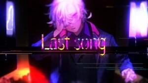 ラストソング  (Last Song) - 不破湊 (Fuwa Minato)