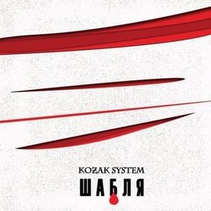 Їхав козак містом (Rode a Kozak Through the City) - Козак Систем (Kozak System)