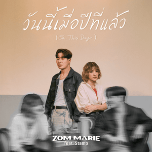 วันนี้เมื่อปีที่แล้ว (On This Day) - Zom Marie (Ft. Stamp)