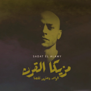 Darebha Tabanga - ضاربها طبنجة - Sadat El 3almy - سادات العالمي (Ft. Wegz - ويجز)