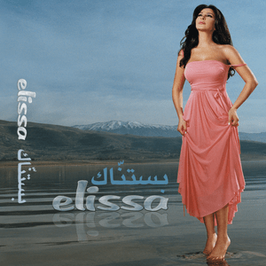 Fatet Sineen - فاتت سنين - Elissa - إليسا