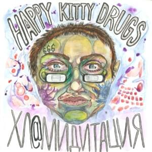 YELLOW SUBMARINE - HAPPY KITTY DRUGS (Ft. МЦ Лучник (MC Luchnik), Овсянкин (Ovsyankin) & Слава КПСС (Slava KPSS))