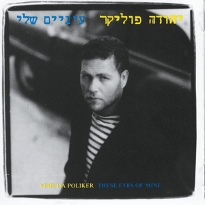 Einaim Sheli - עיניים שלי - Yehuda Poliker - יהודה פוליקר