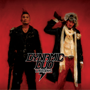 Trust Me - Dynamic Duo (다이나믹 듀오) (Ft. Supreme Team (KOR))