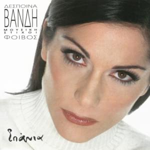 Σπάνια (Spania) - Despina Vandi