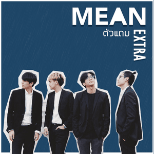 ตัวแถม (Extra) - MEAN Band