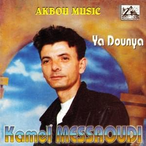 Nbghik Tkouni Mastoura - نبغيك تكوني مستورة - Kamel Messaoudi - كمال مسعودي