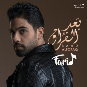 Baad Elforaq - بعد الفراق - Farid - فريد