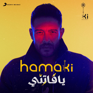 Zalamouny - ظلموني - Mohamed Hamaki - محمد حماقي