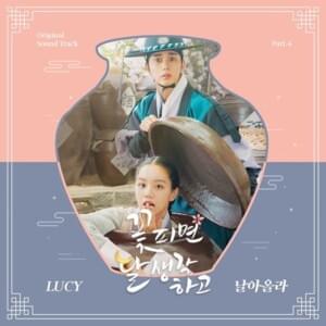 날아올라 (Fly High) - LUCY (루시)