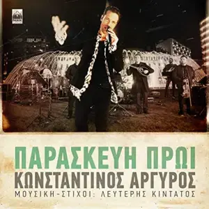 Παρασκευή Πρωί (Paraskevi Proi) - Konstantinos Argiros