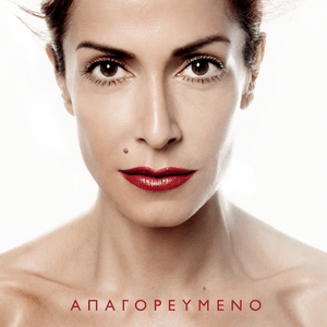 Απαγορευμένο (Apagorevmeno) - Anna Vissi