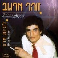 Alopiada - אלופיאדה - Zohar Argov - זוהר ארגוב