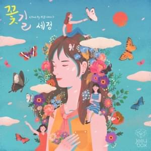 꽃길 (Flower Way) - KIM SEJEONG (김세정)