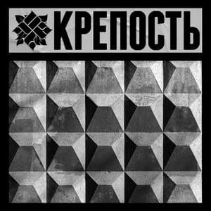 Крепость (Fortress) - ОУ74 (OU74)