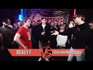 04/12/16: Rickey F vs. Соня Мармеладова - Versus Battle (Ft. Rickey F & Слава КПСС (Slava KPSS))