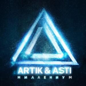 Лампочки (Lightbulbs) - Artik & Asti