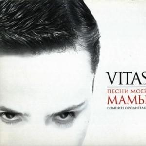 В краю магнолий (In the District of Magnolias) - Витас (Vitas)