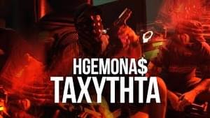 Ταχύτητα (Taxythta) - HGEMONA$