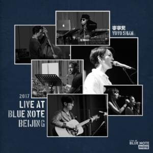 Leaving On A Jet Plane (Live at Blue Note Beijing 2017) - 岑寧兒 (Yoyo Sham)