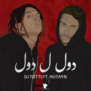 Dol L Dol - دول ل دول - Husayn - حُسَين