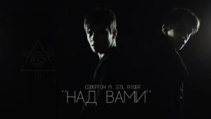 Над вами (Above you) - Совергон (Sovergon) (Ft. Стил Райдер (Stil Ryder))