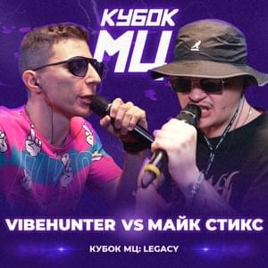 30/07/23: VIBEHUNTER vs МАЙК СТИКС - КУБОК МЦ (KBK MC) (Ft. Майк Стикс (Mike Styx) & VibeHunter)