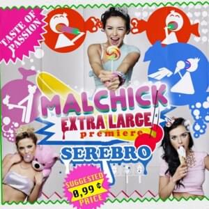 Мальчик (Boy) - SEREBRO