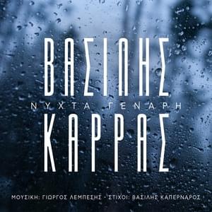 Νύχτα Γενάρη (Nihta Genari) - Vasilis Karras