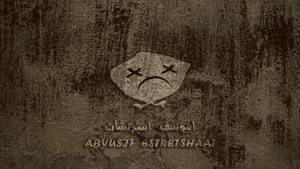 Estretshat - استرتشات - Abyusif - أبيوسف