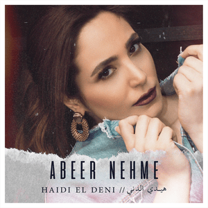 Haidi El Deni - هيدي الدني - Abeer Nehme - عبير نعمة