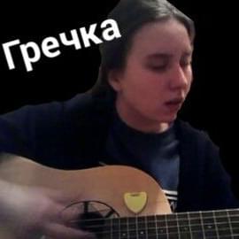 ты лучше всех (you’re the best) - гречка (grechka)